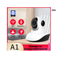 A1 WIFI безжична камера за видеонаблюдение - D94 - Sellzone.bg A1 WIFI безжична камера за видеонаблюдение - D94