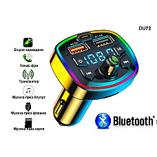 Bluetooth FM трансмитер с уникален дизайн и LED подсветка - DU72 - Sellzone.bg Bluetooth FM трансмитер с уникален дизайн и LED подсветка - DU72