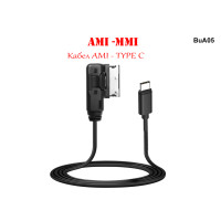 Type C AMI MMI Кабел за Audi, VW, Skoda, Seat музика и зареждане на телефон - BuA05 - Sellzone.bg Type C AMI MMI Кабел за Audi, VW, Skoda, Seat музика и зареждане на телефон - BuA05