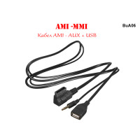 USB AUX AMI MMI Кабел за Audi VW - BuA06 - Sellzone.bg USB AUX AMI MMI Кабел за Audi VW - BuA06
