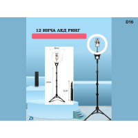 Лед ринг лампа за осветление 12 инча със стойка - D16