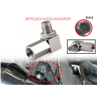 Ъглов удължител за втора ламбда сонда с вграден катализатор - EU12